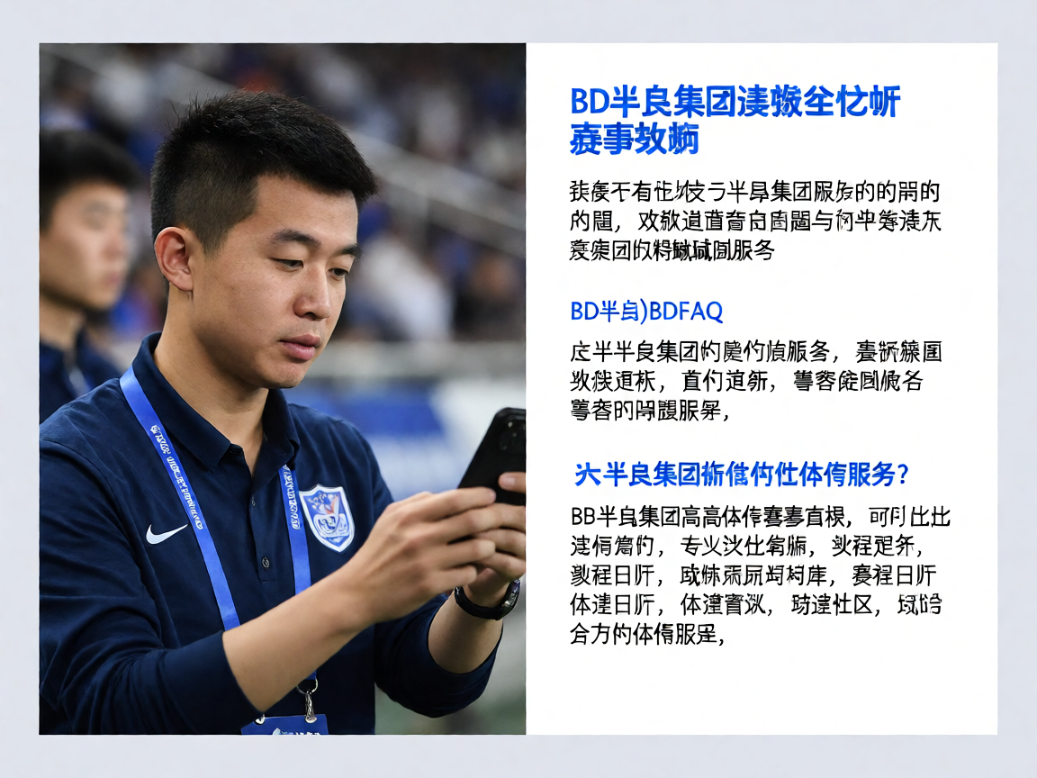 BD半岛集团数据分析师正在查看赛事数据图表